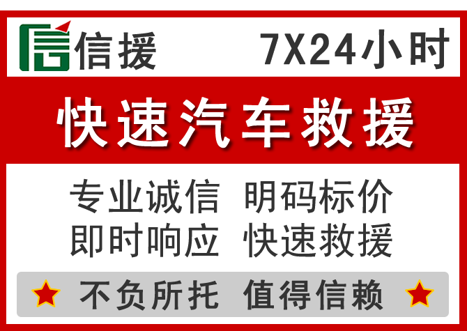 拉孜信援汽车送油救援电话 拉孜信援汽车送油救援电话