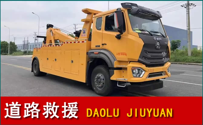 拉孜道路救援汽车送水