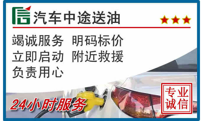 拉孜高速公路汽车送汽油