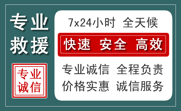 拉孜汽车救援送柴油